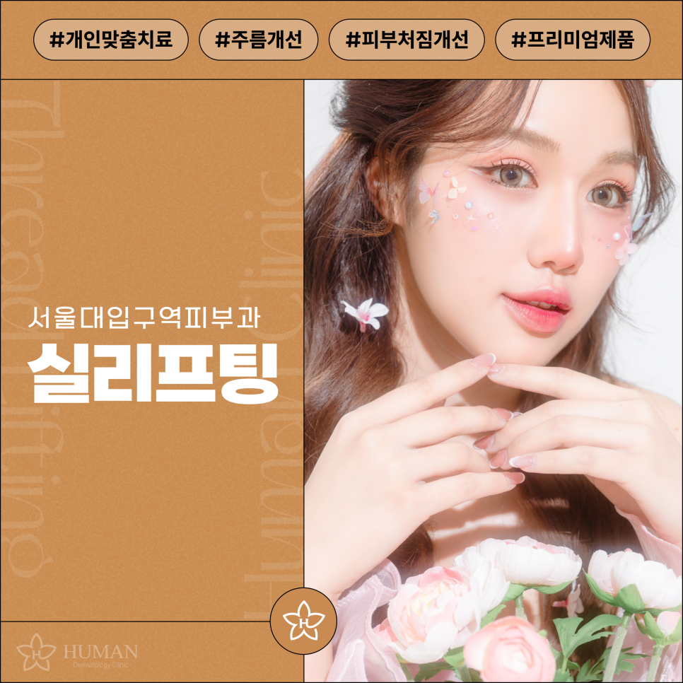 서울대입구역피부과 실리프팅 비용? 00만원이면 됩니다. 관련 이미지 2