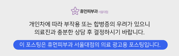 서울대입구역피부과 서울울쎄라로 동안 피부 만들기 관련 이미지 13
