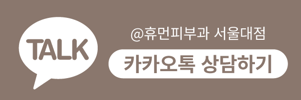 신도림피부과 팔자필러잘하는곳 깊은 주름에 필요한 것은 관련 이미지 10