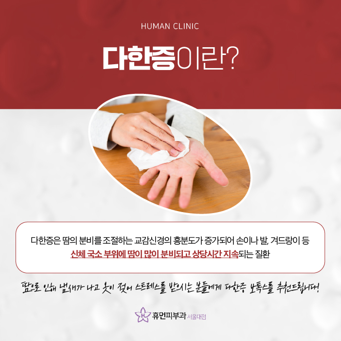 다한증보톡스로콤플렉스 해결하기 위해서는? 관련 이미지 2