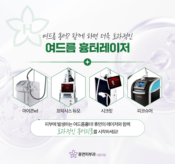 신림피부과 여드름흉터 지우는 방법은? 관련 이미지 7