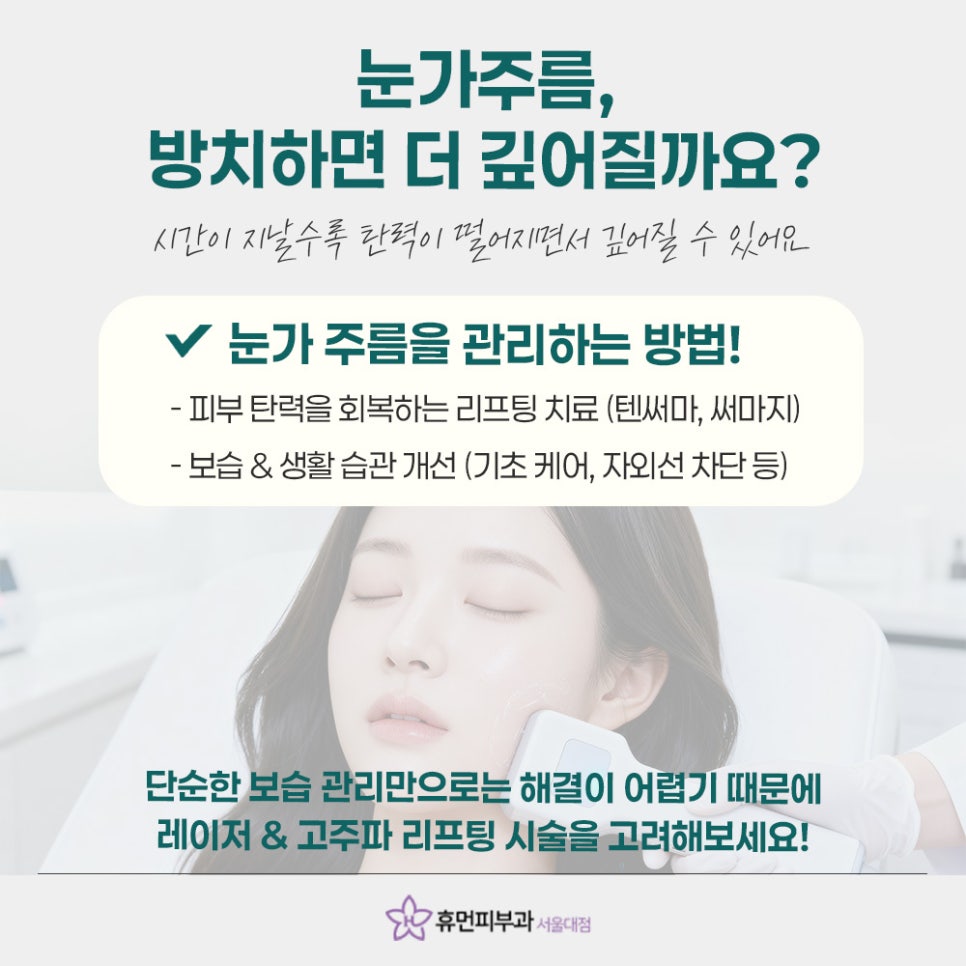 봉천동 눈밑주름 늦기 전에 관리하기 관련 이미지 4