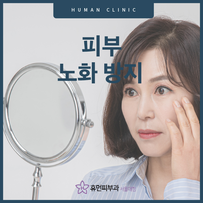 피부노화방지 잘 알고 계신가요? 관련 이미지 1