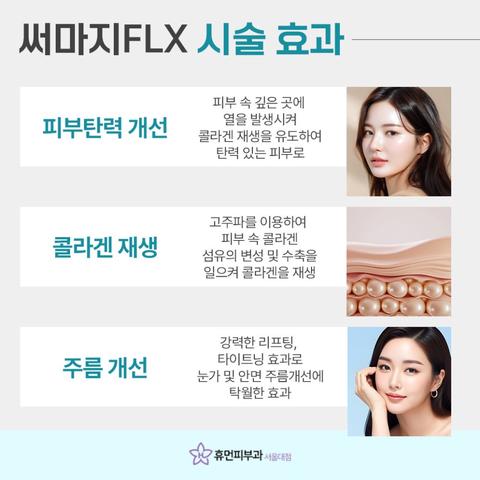 관악구리프팅 피부 깊은 곳에서 시작되는 관련 이미지 4
