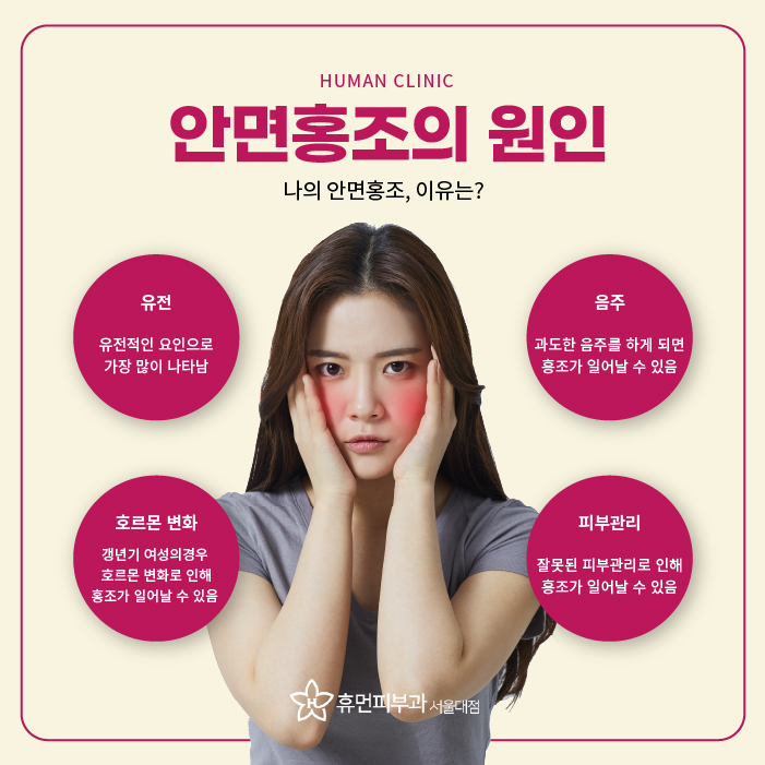 낙성대역피부과 안면홍조 관리법 관련 이미지 3