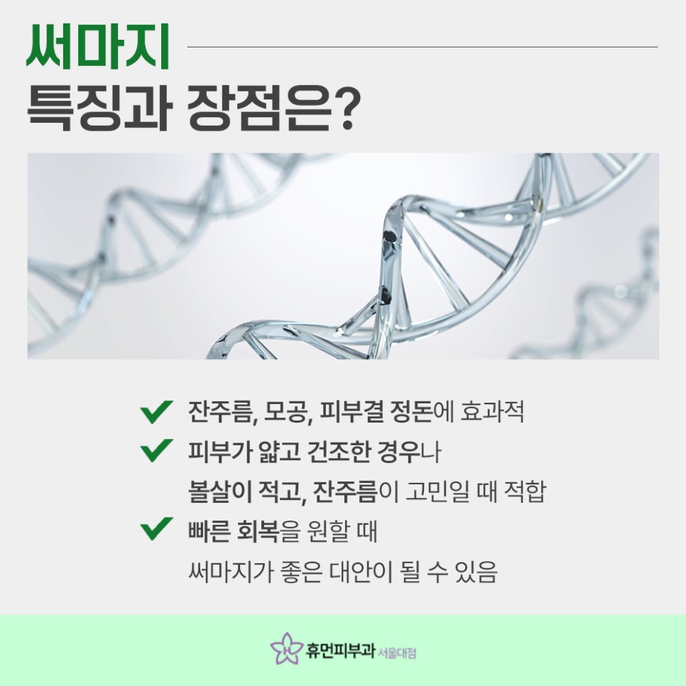 Nakseongdae Thermage for Seasonal Skin Concerns with Natural Lifting image 5