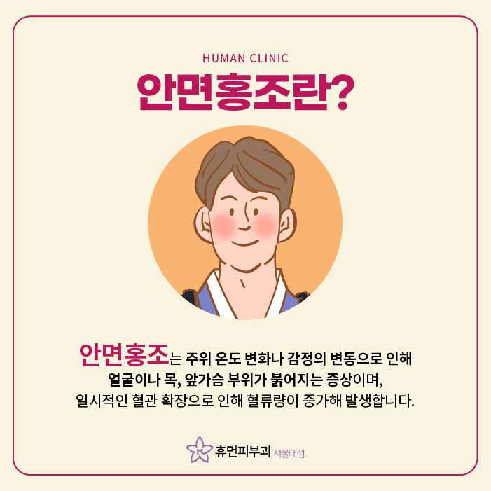낙성대역피부과 안면홍조 관리법 관련 이미지 2