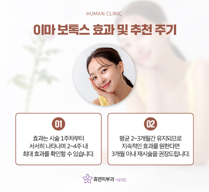 사당동피부과 이마보톡스 통해 도움받고 싶다면 관련 이미지 6