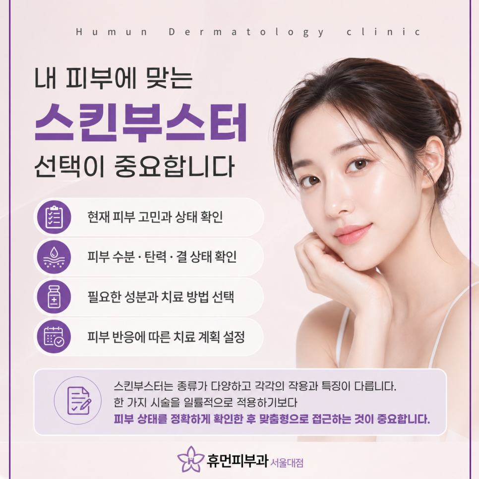 사당역피부과 스킨부스터 피부고민에 따라 현명하게 선택하는 방법 관련 이미지 6