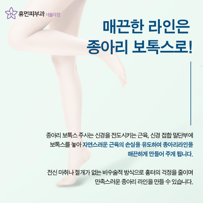 동작구피부과 종아리 알을 없애고 싶다면 관련 이미지 2