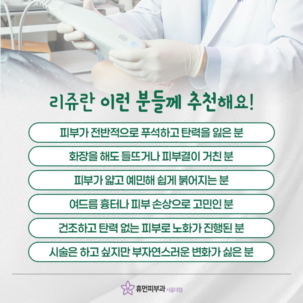 신도림 리쥬란 푸석한 피부에 생기와 탄력을 관련 이미지 6