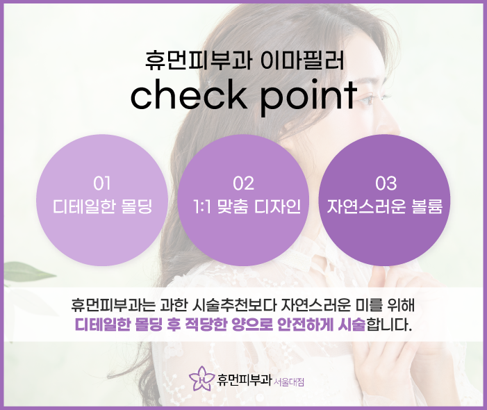 이수역피부과 이마필러로 자연스러운 볼륨감 관련 이미지 3