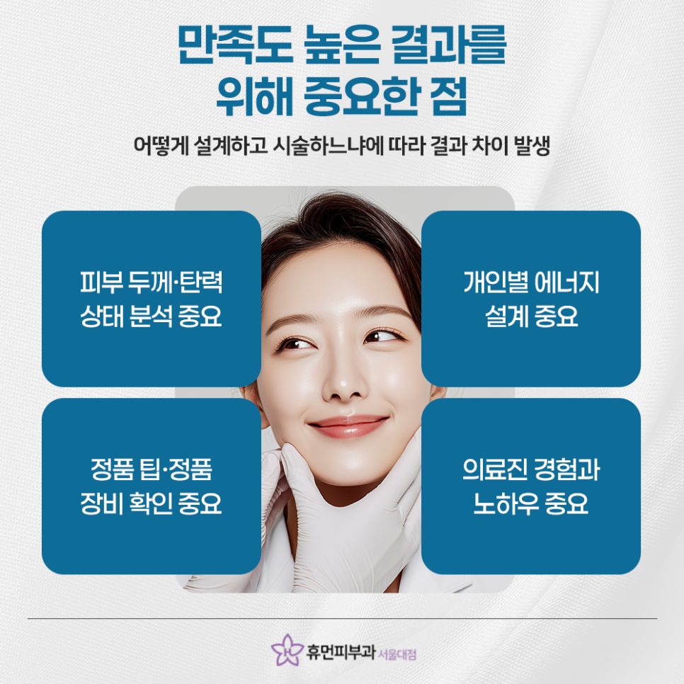 서울대입구 써마지 효과 처짐과 피부결 개선으로 관련 이미지 10