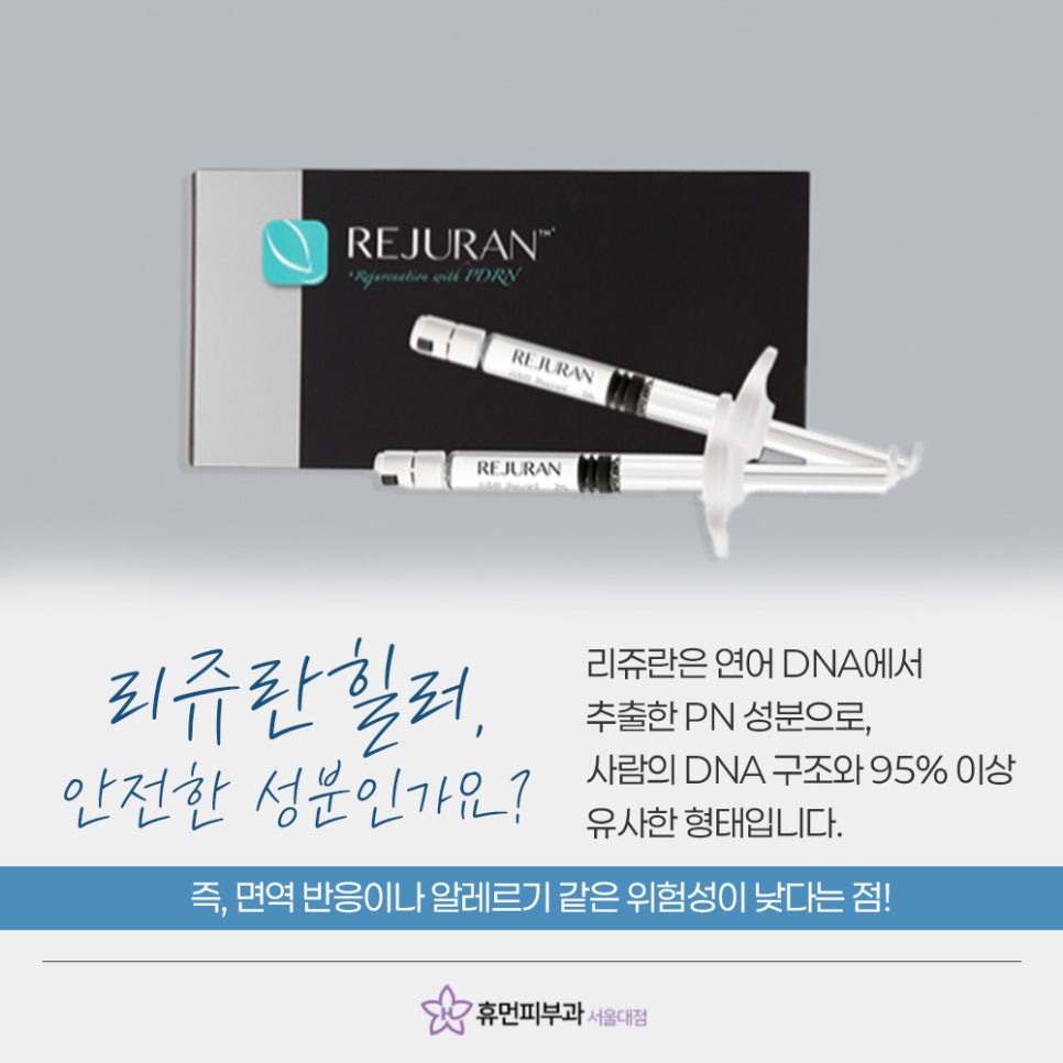 사당역 리쥬란힐러 지친 피부 회복 필요할 때 관련 이미지 3