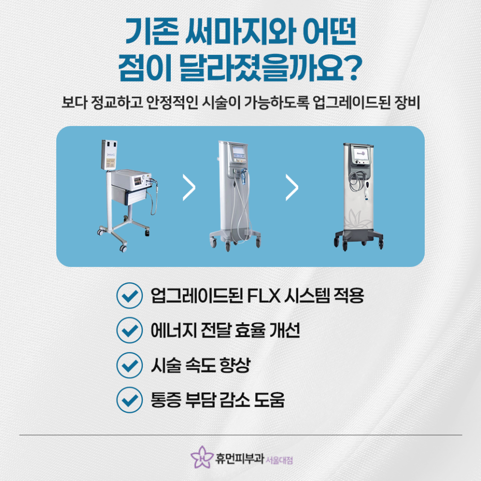 서울대입구 써마지 효과 처짐과 피부결 개선으로 관련 이미지 8