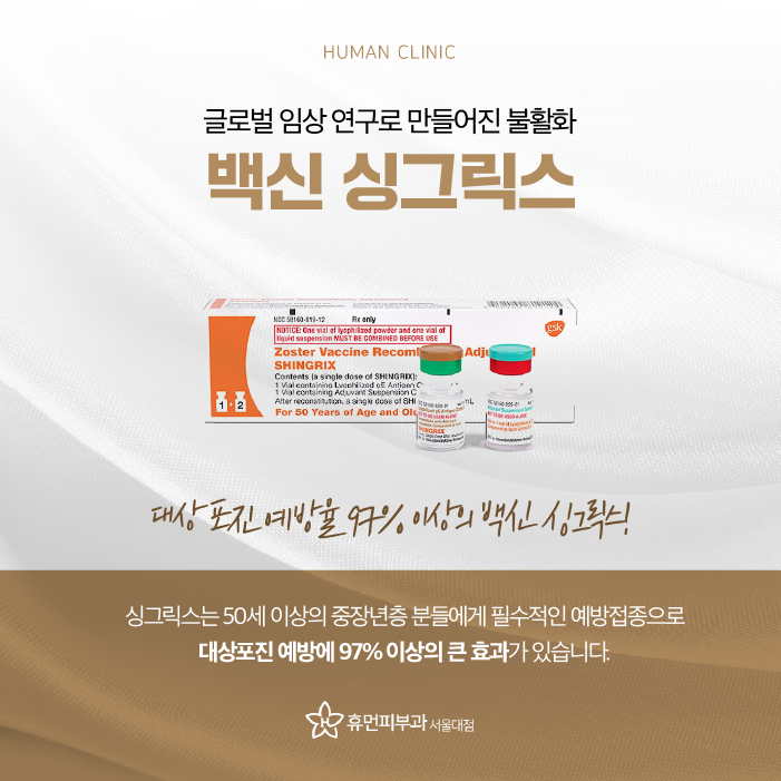 구로디지털단지피부과 대상포진병원 대상포진초기증상 바로 알고 빠른 시기 내에 회복을 관련 이미지 5