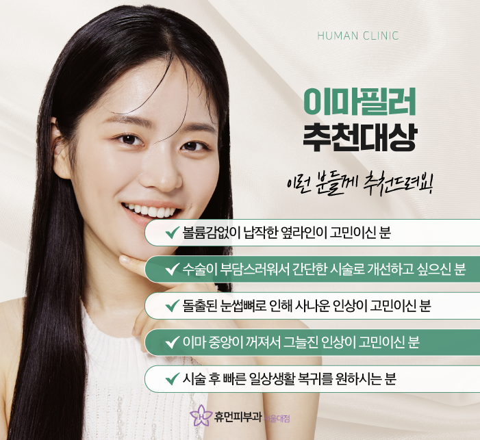 서울이마필러용량 은천동피부과에서 관리하고 싶다면 관련 이미지 3