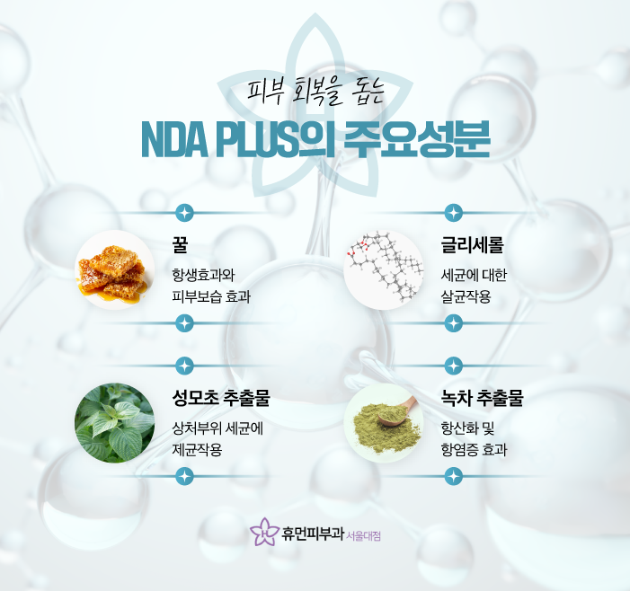 서울피부관리 nda플러스 피부 관리 하려면 관련 이미지 5