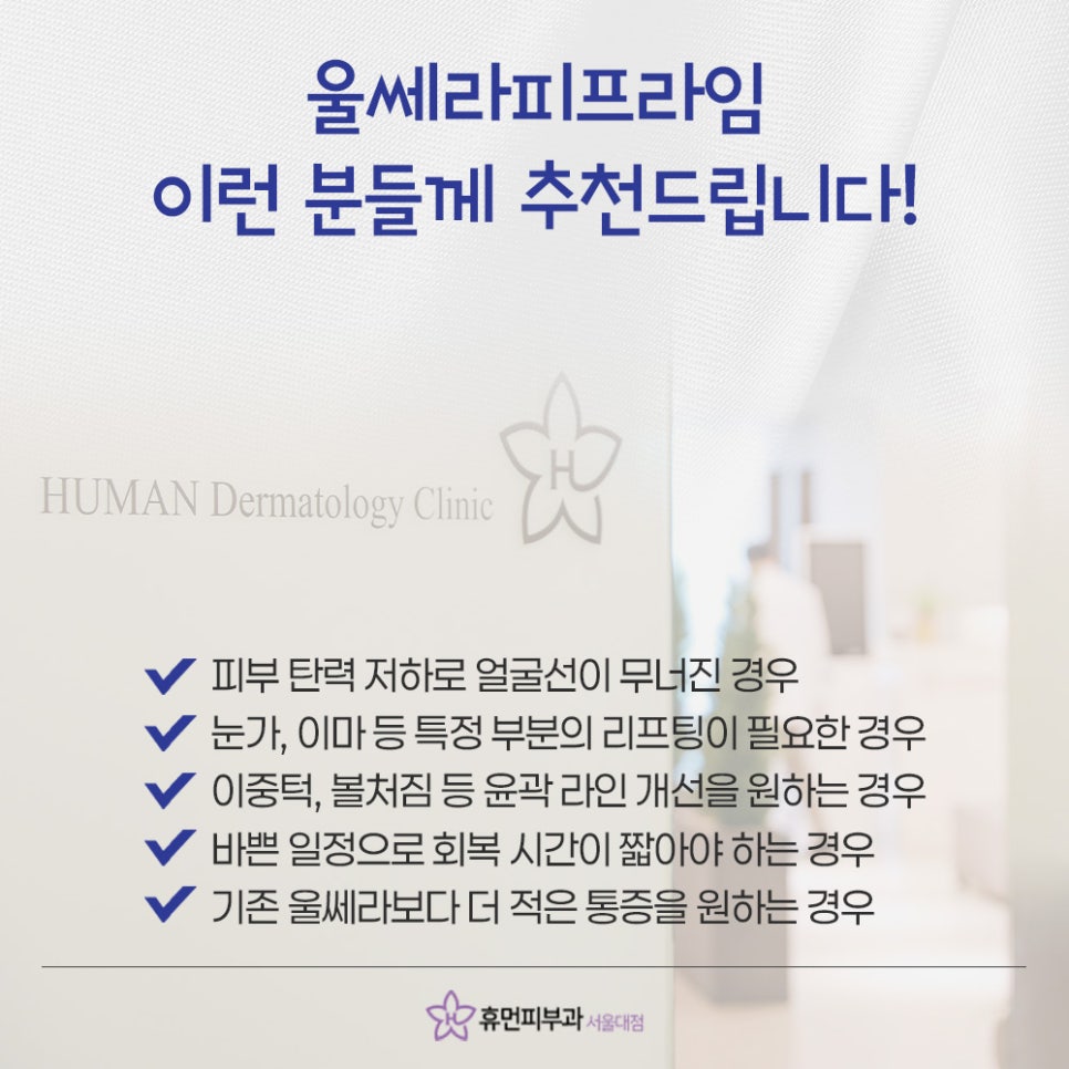 방배역 울쎄라 피프라임 기존과 무엇이 다를까? 관련 이미지 9