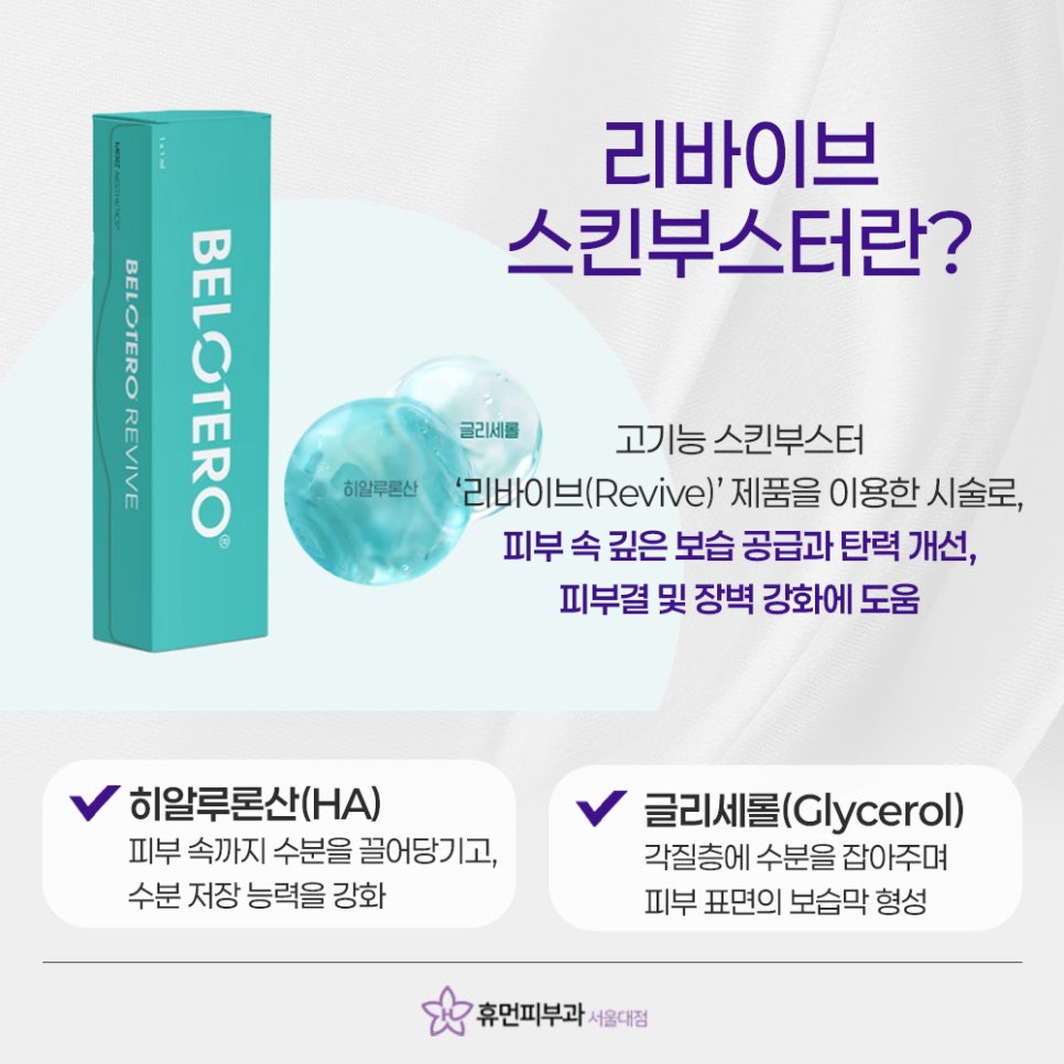 이수역리바이브 속건조, 탄력 고민이라면 관련 이미지 3