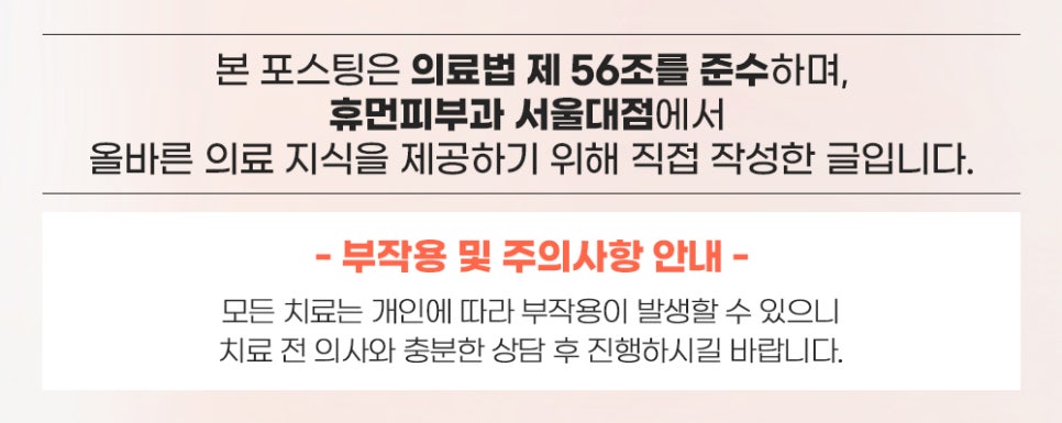 서울대입구역 여드름흉터치료, 흉터 유형에 맞춘 치료가 중요 관련 이미지 12