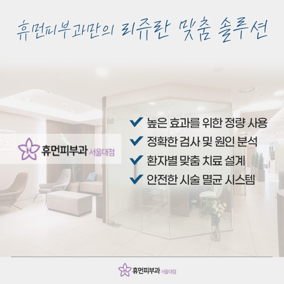 사당역 리쥬란힐러 지친 피부 회복 필요할 때 관련 이미지 7