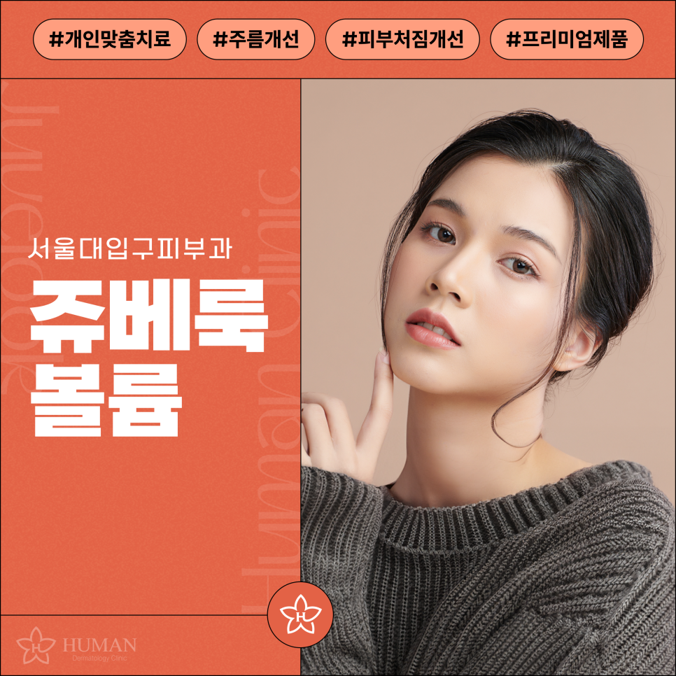 서울대입구피부과 쥬베룩볼륨? 필러? 차이점 의사가 설명드립니다. 관련 이미지 2