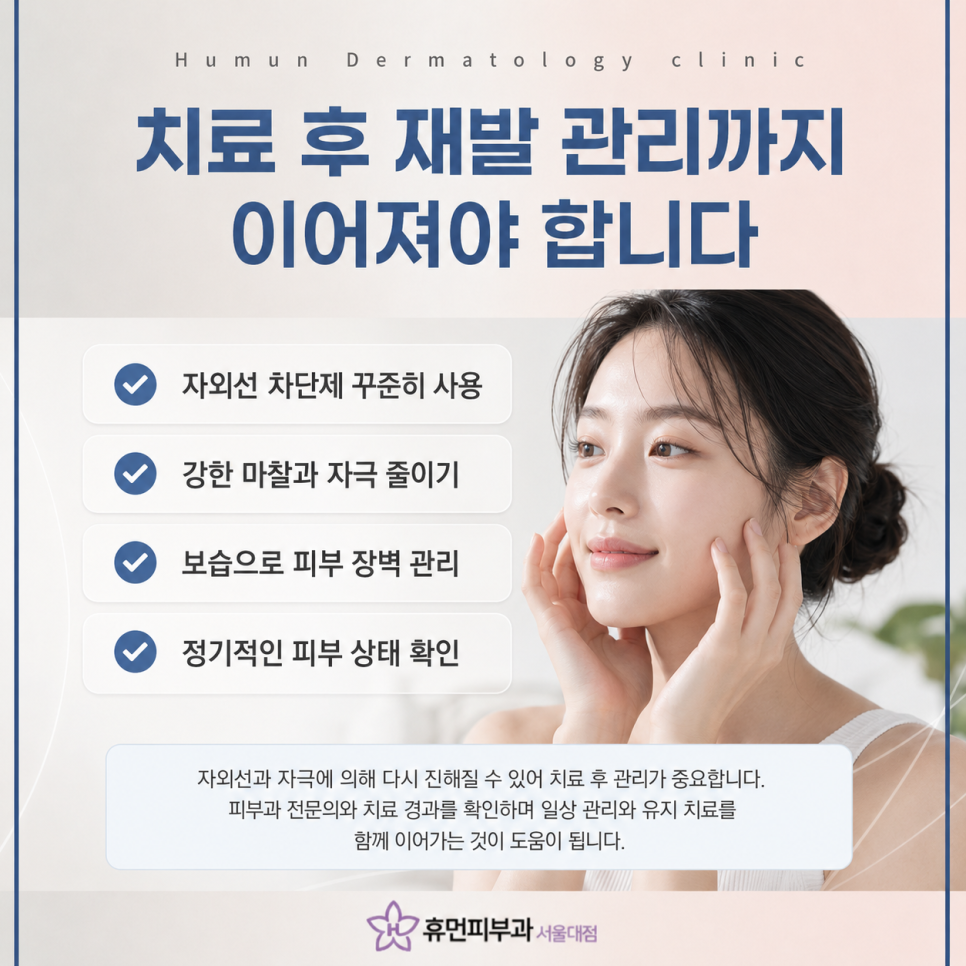 Nakseongdae Melasma Dermatology Clinic: Accurate Diagnosis Comes First image 8