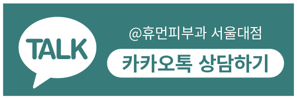 사당피부과 리쥬란 건조증을 해결할 수 있을까? 관련 이미지 11
