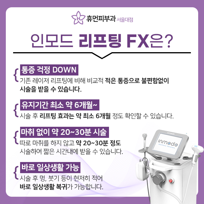 서울인모드 FX효과는 무엇일까요? 관련 이미지 5