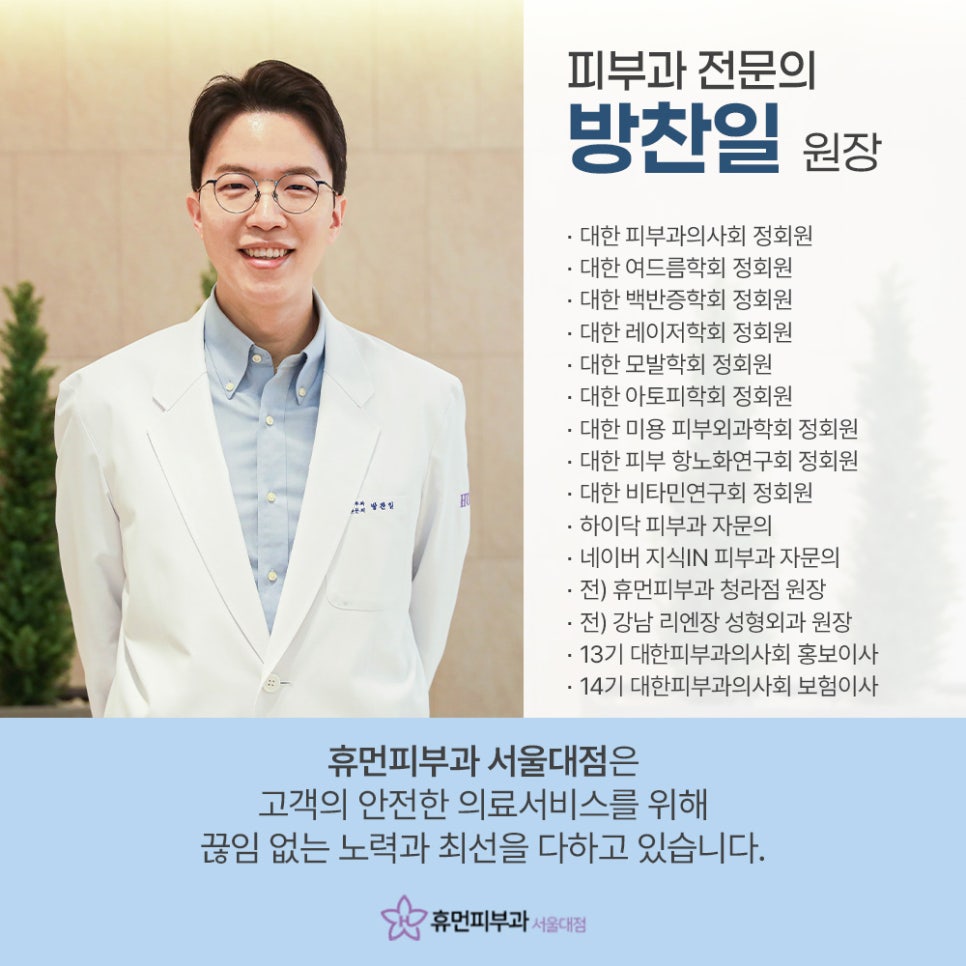 Improving the Skin’s Internal Moisture Environment with Hilowave at a Sindorim Dermatology Clinic image 9