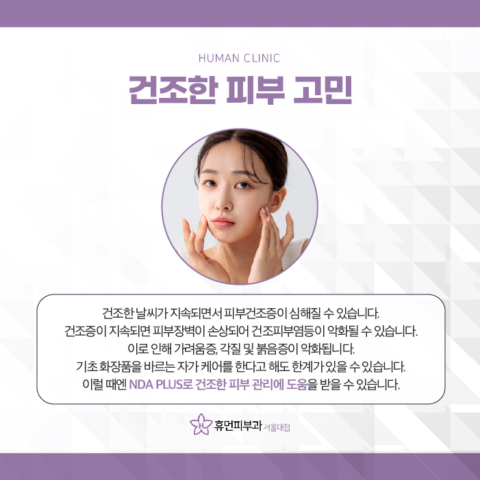 NDA플러스 건조한 피부 관리를 위해 해본다면? 관련 이미지 2