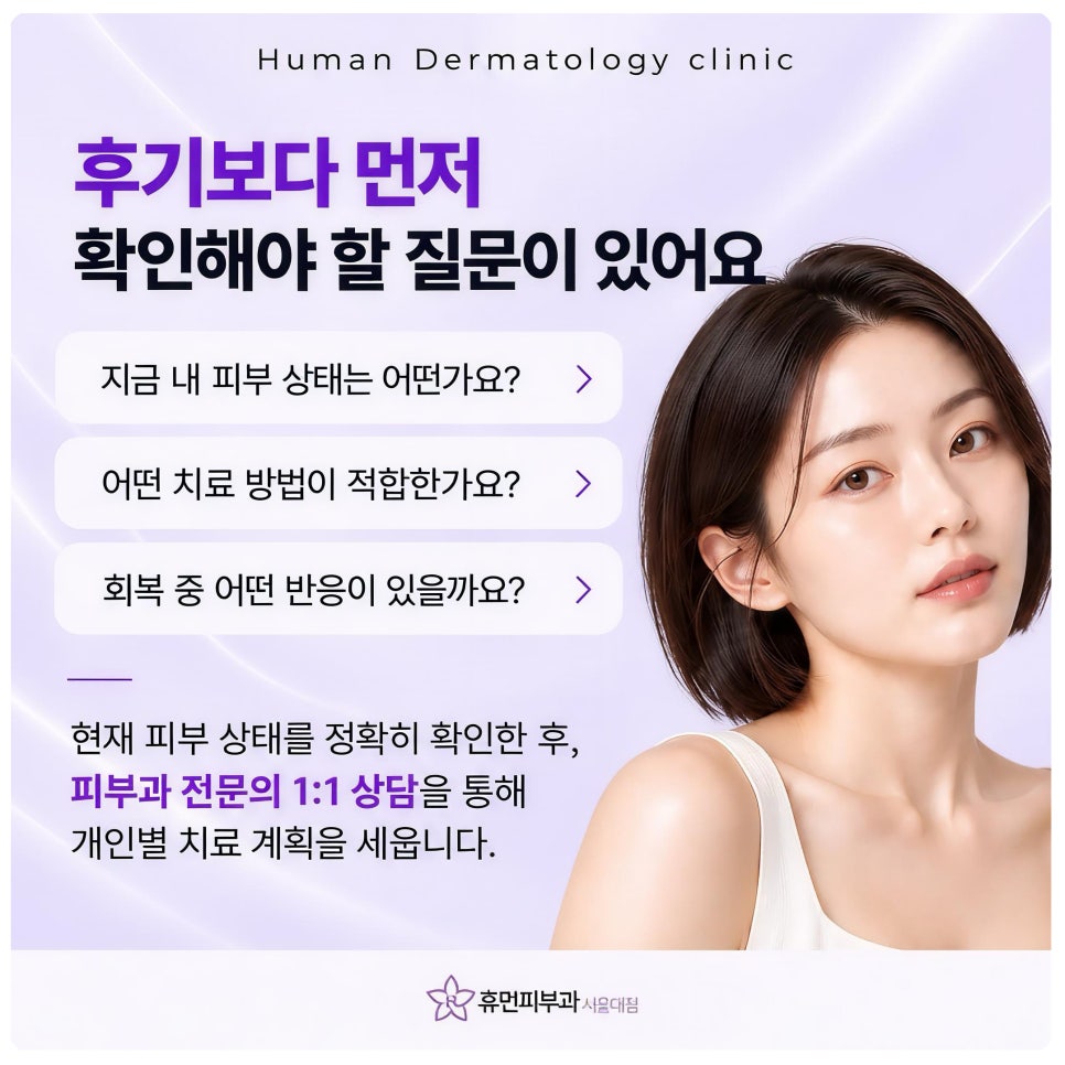 이수역피부과 여드름흉터, 같은 시술인데 회복과 변화가 다른 이유 관련 이미지 7