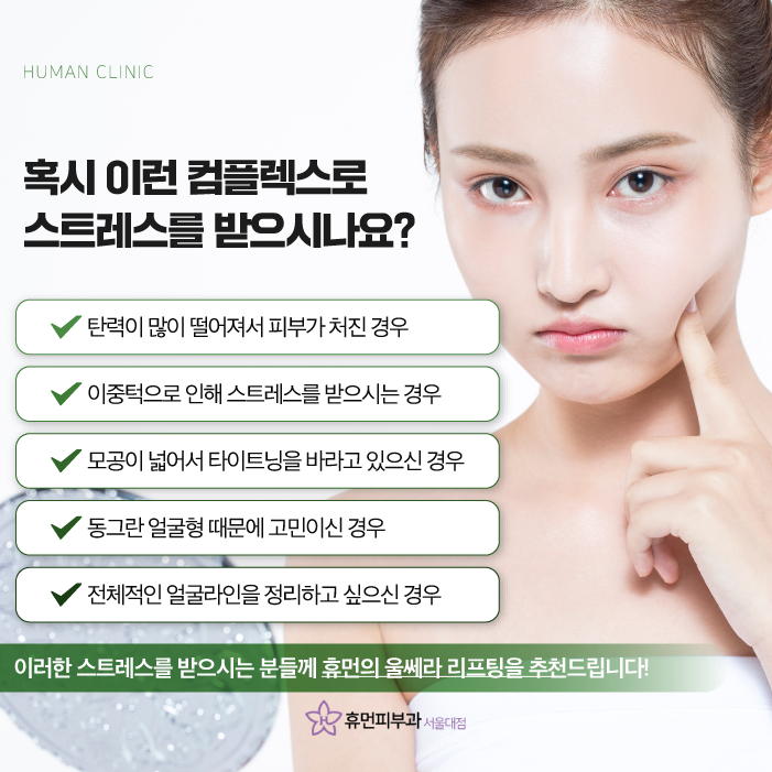 문래동피부과 울쎄라가격 효과로 주름 없는 얼굴 동안 이미지 만들어보자 관련 이미지 2
