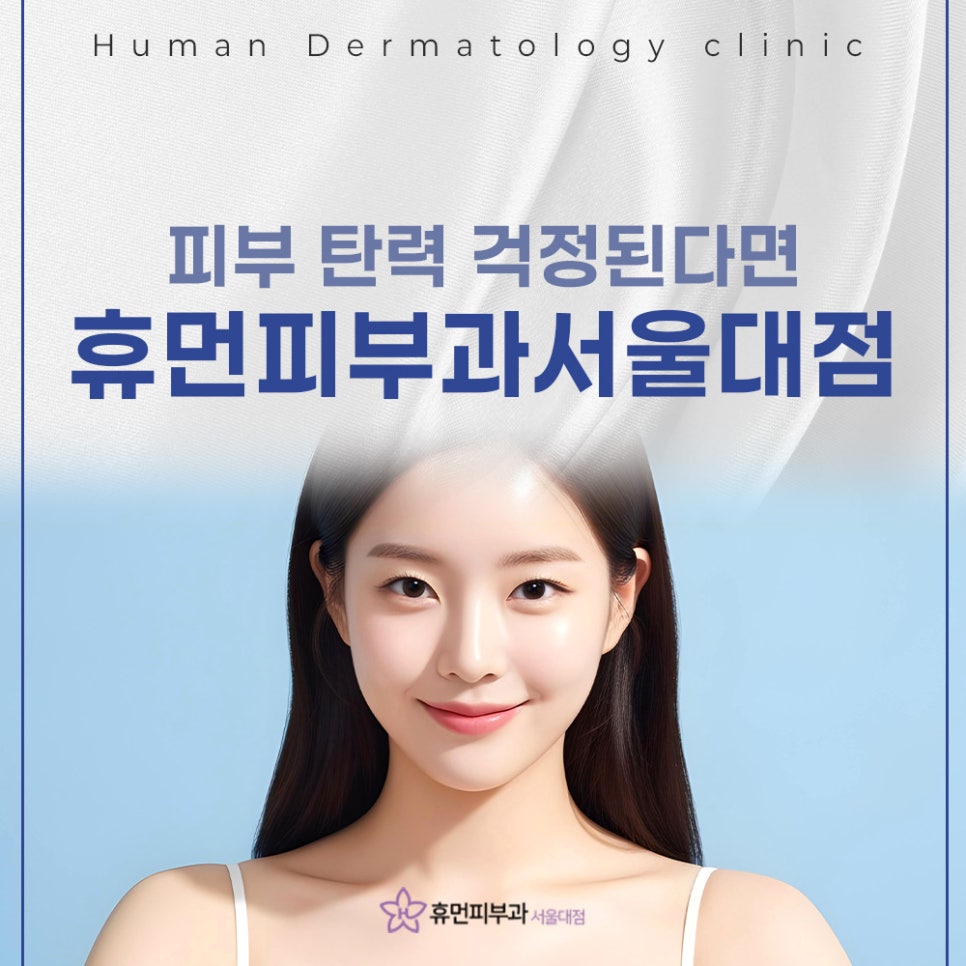 서울대입구역피부과 써마지FLX 많이 찾는 이유 관련 이미지 2