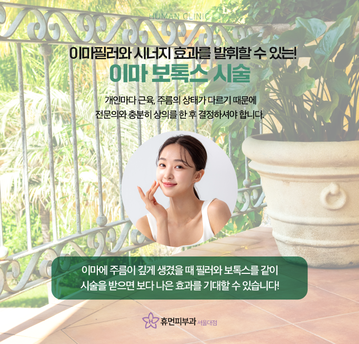 서울이마필러용량 은천동피부과에서 관리하고 싶다면 관련 이미지 7