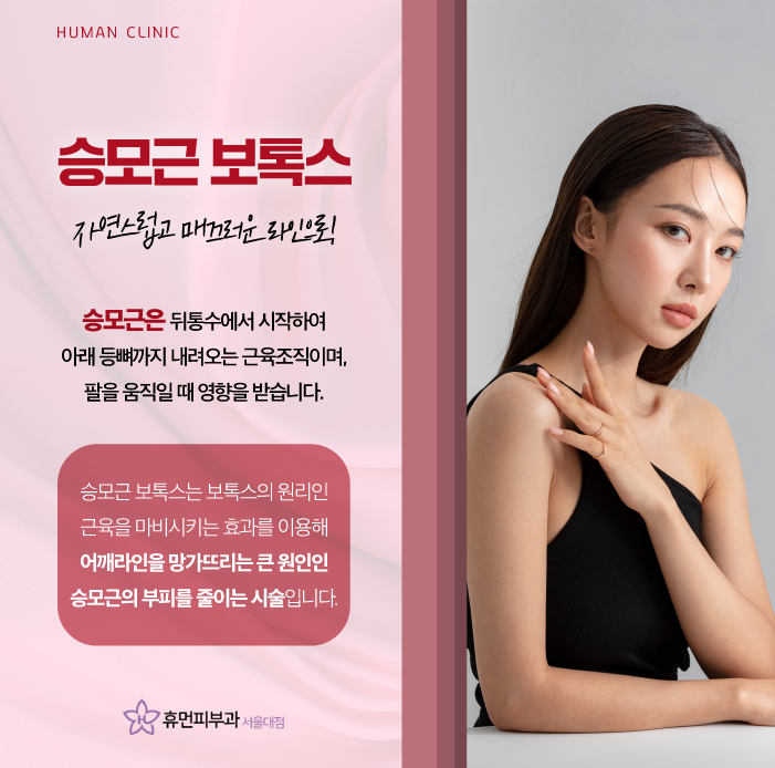 방배동피부과 승모근 라인 간단하게 정리하기 관련 이미지 3