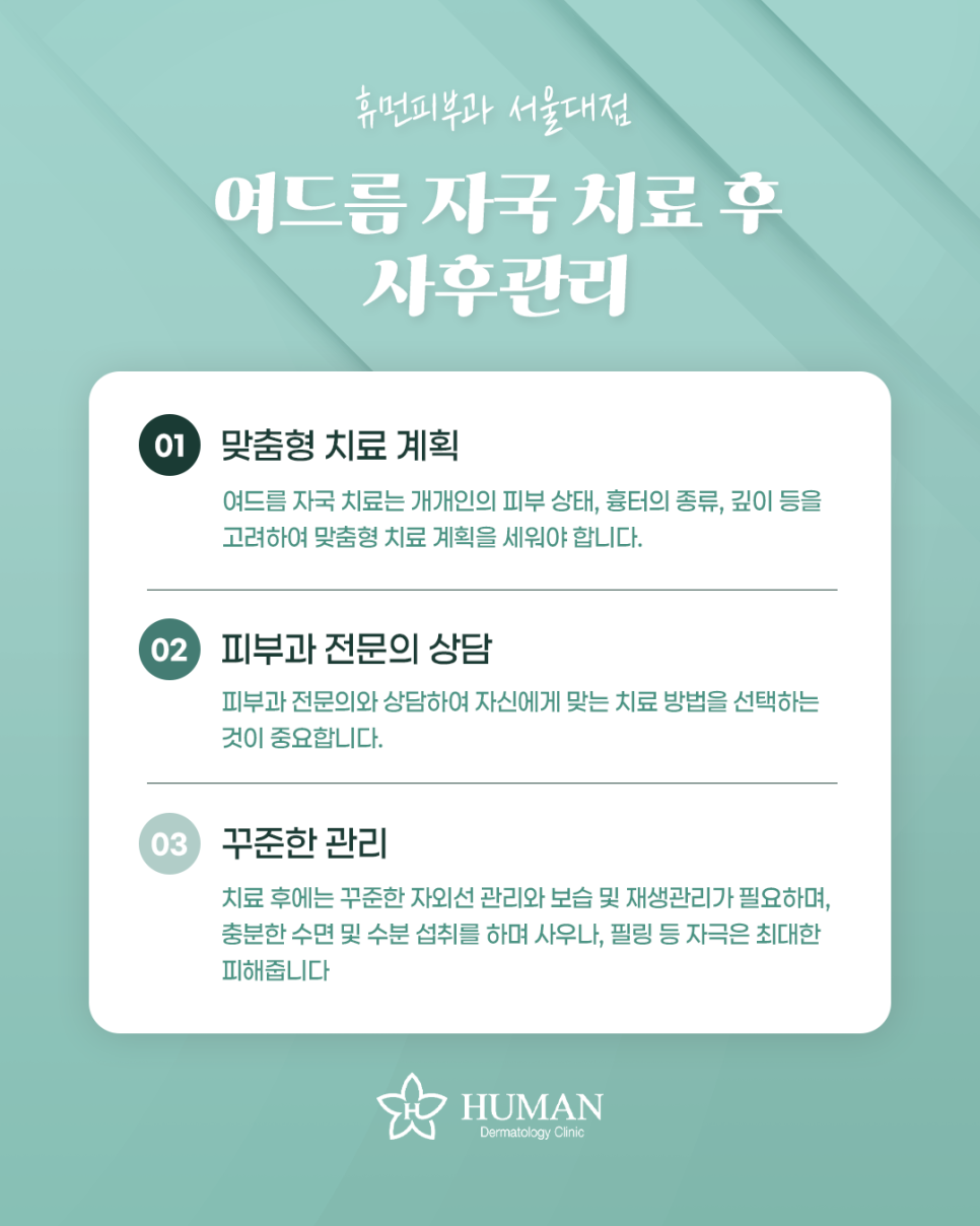 서울대입구 여드름자국치료 자국이 남기 전에 알아야 할 것들 관련 이미지 3