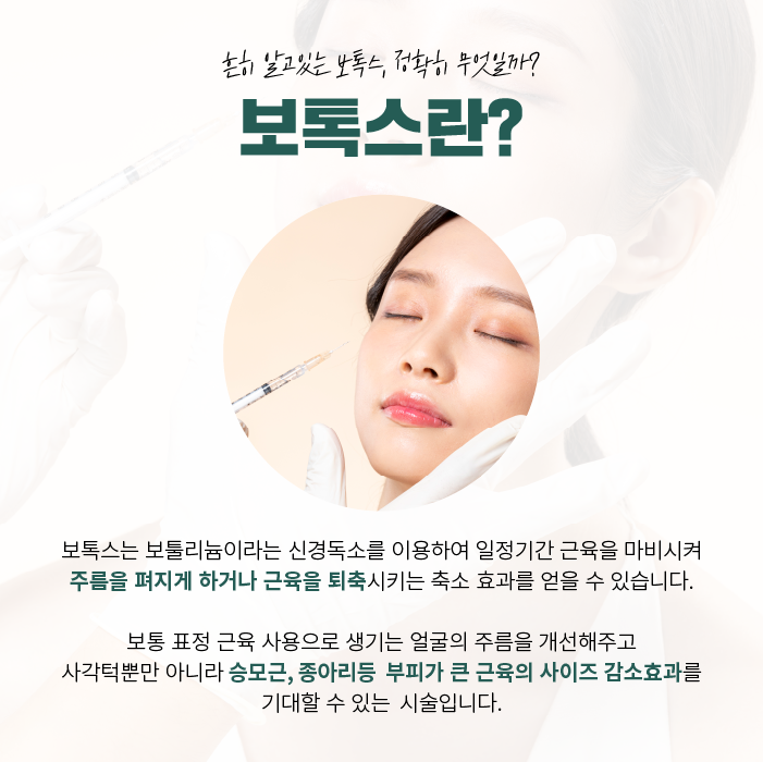 봉천동피부과 보톡스 근육 움직임을 고려해서 관련 이미지 2