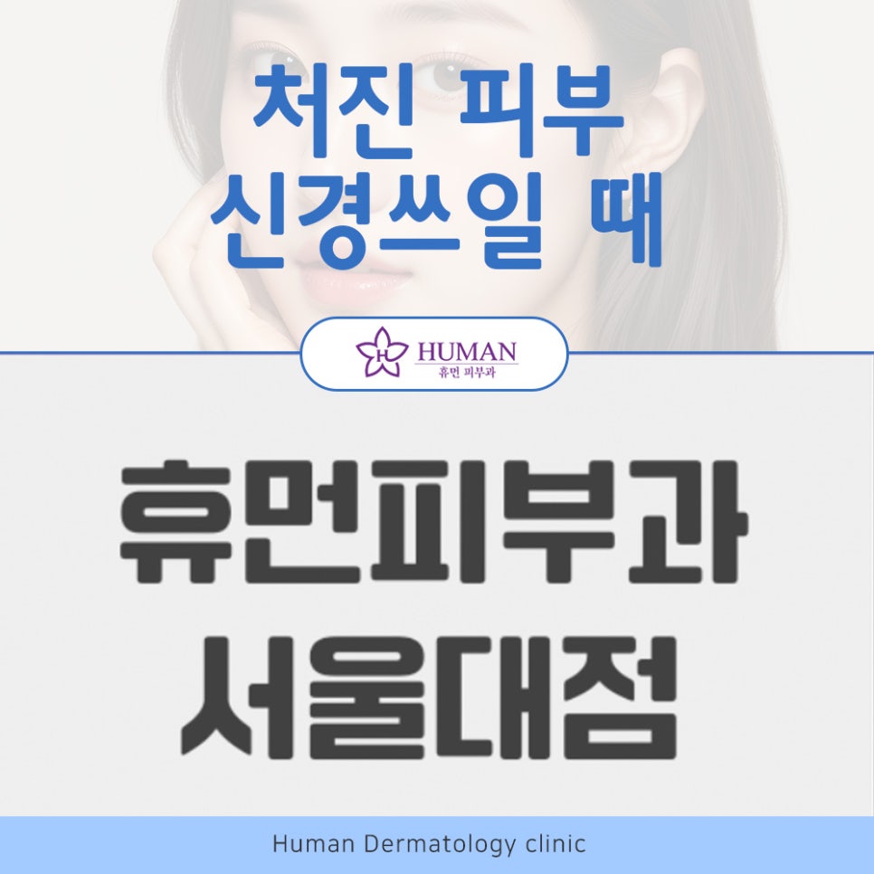 Boramae Lifting, TenTherma Awakens Skin Elasticity from Within image 2