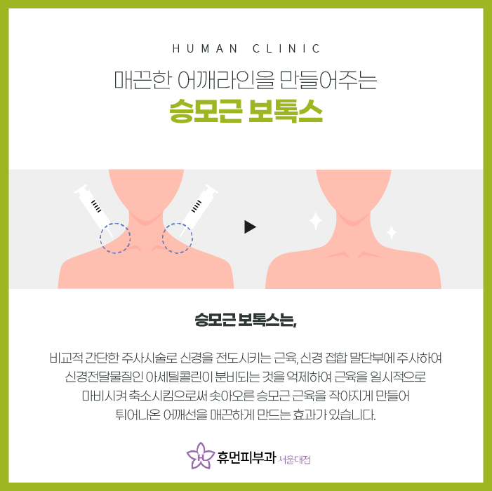 승모근보톡스가격 얼마인지 알고 일자 어깨라인 만들기 관련 이미지 3