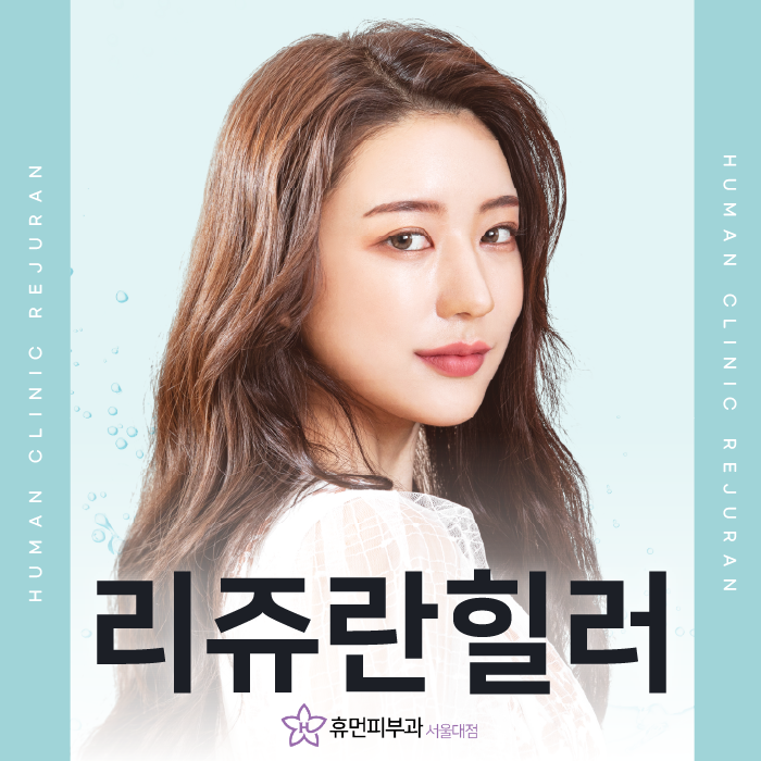 서울대입구피부과 속부터 차오르는 광 관련 이미지 1