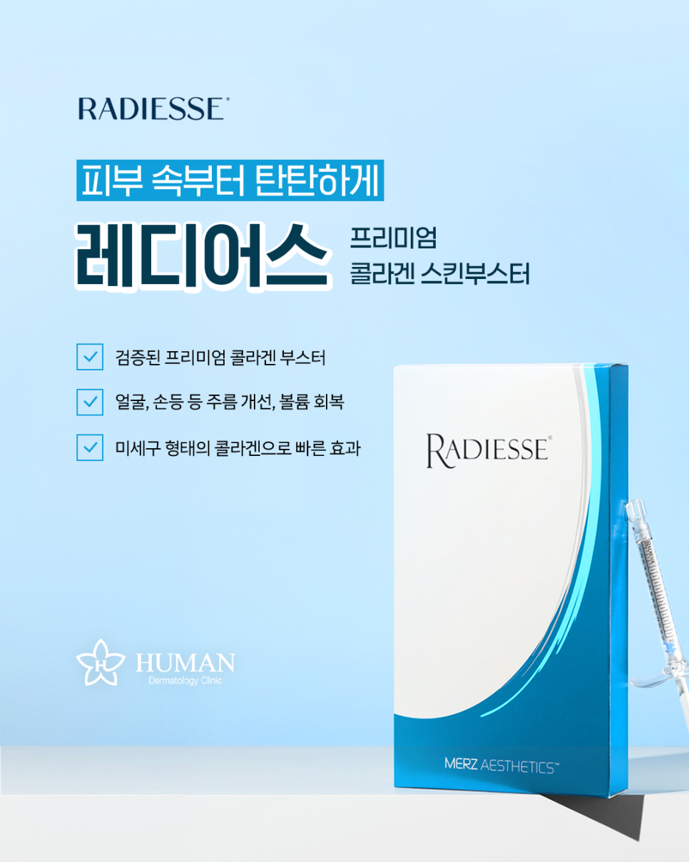 관악구 피부과 추천, 레디어스로 피부결+탄력 한 번에 개선 관련 이미지 1