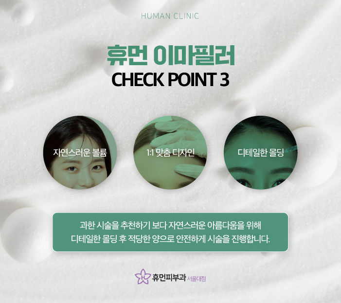 서울이마필러용량 은천동피부과에서 관리하고 싶다면 관련 이미지 4