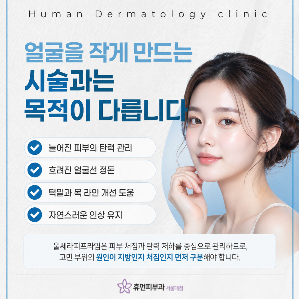 Key Factors to Check When Choosing a Dermatology Clinic for Ultherapy PRIME in Sangdo image 7