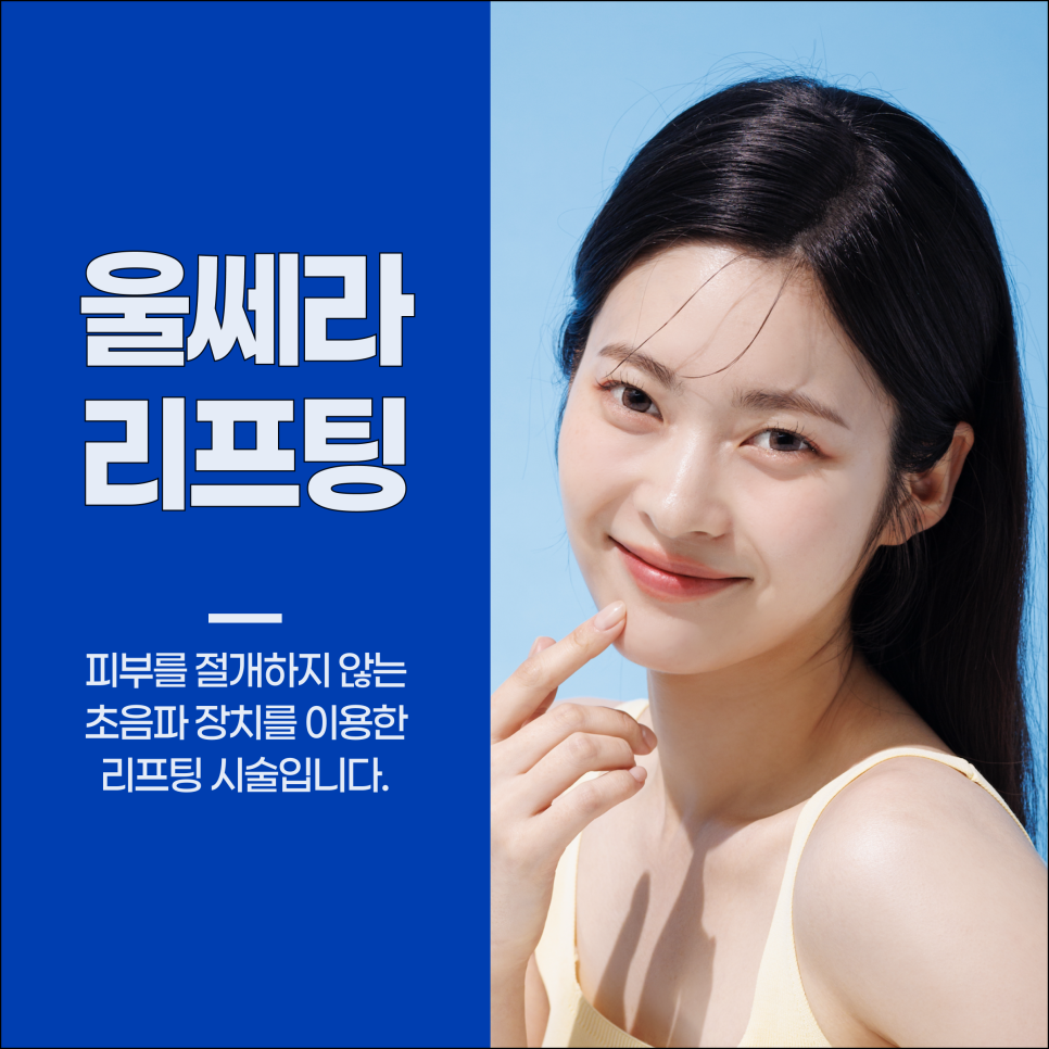 What Lifting Treatment Should I Get at Seoul National University Station to Avoid Regret? image 5