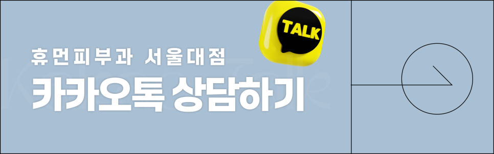 봉천동피부과, 동안피부 만들고 싶으세요? 그럼 ooo을 받아보세요. 관련 이미지 10