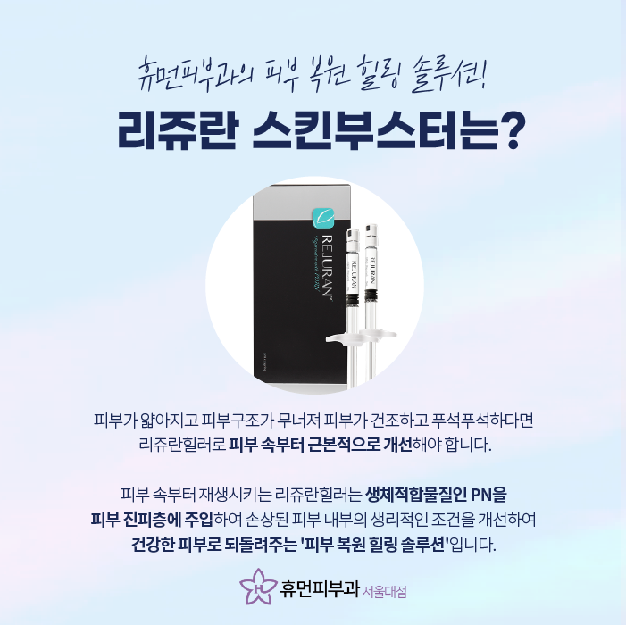 리쥬란통증과 효과 어떤지 궁금하시다면 관련 이미지 3