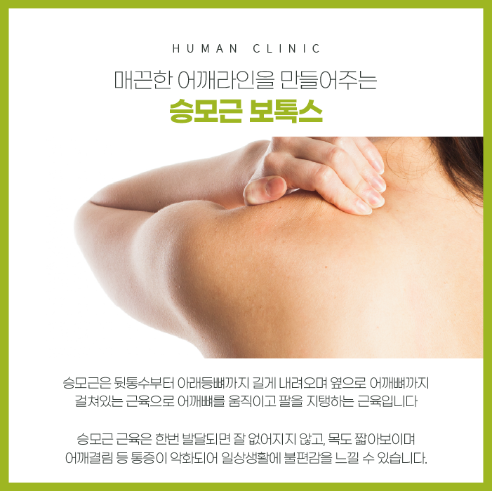 승모근보톡스가격 얼마인지 알고 일자 어깨라인 만들기 관련 이미지 2