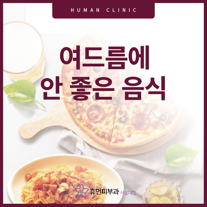 여드름에 안 좋은 음식은 피해요 관련 이미지 1